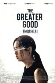 The Greater Good